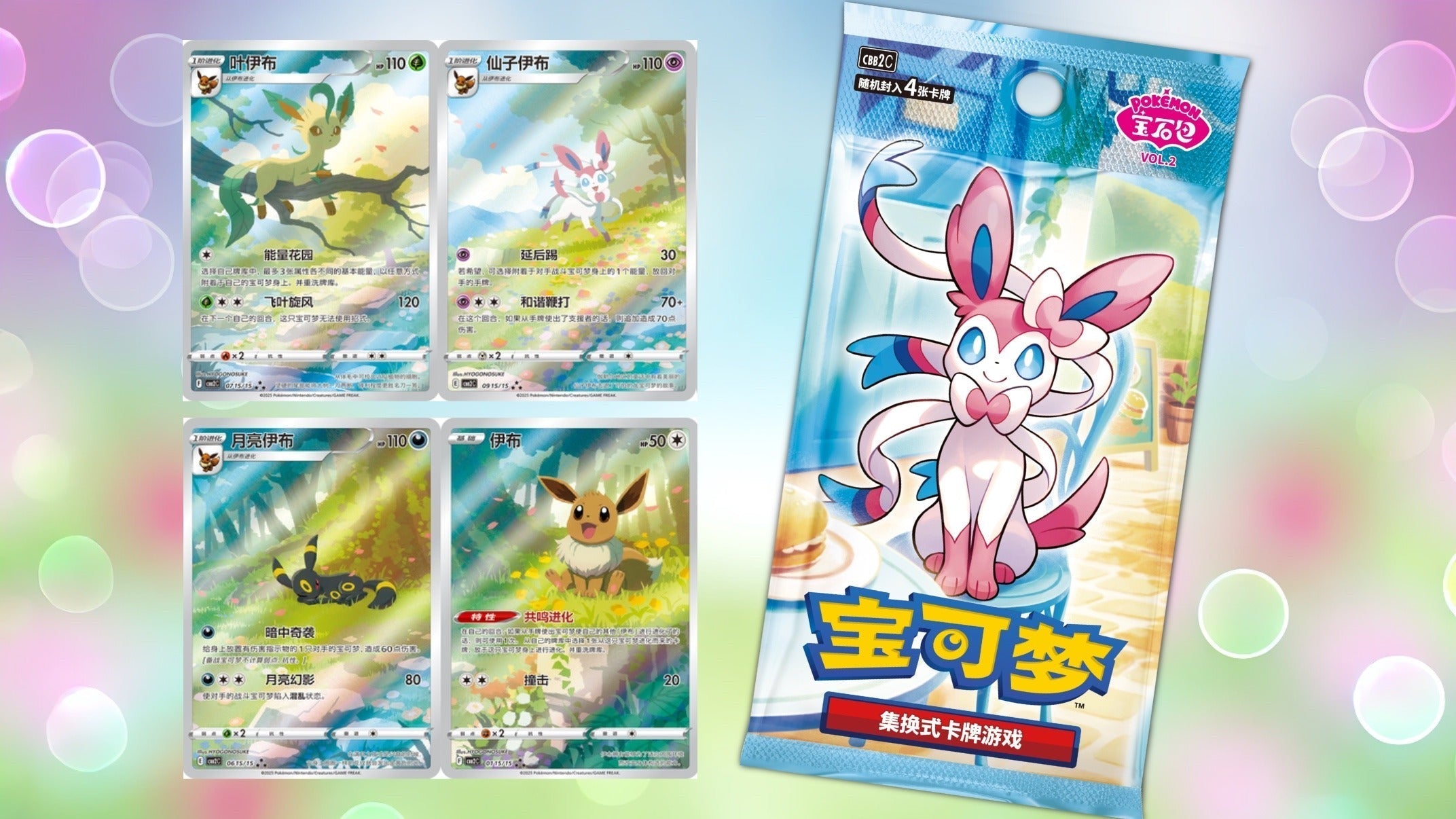 Pokémon Chinese Gem Pack 2: A Shimmering Showcase of Eeveelutions!